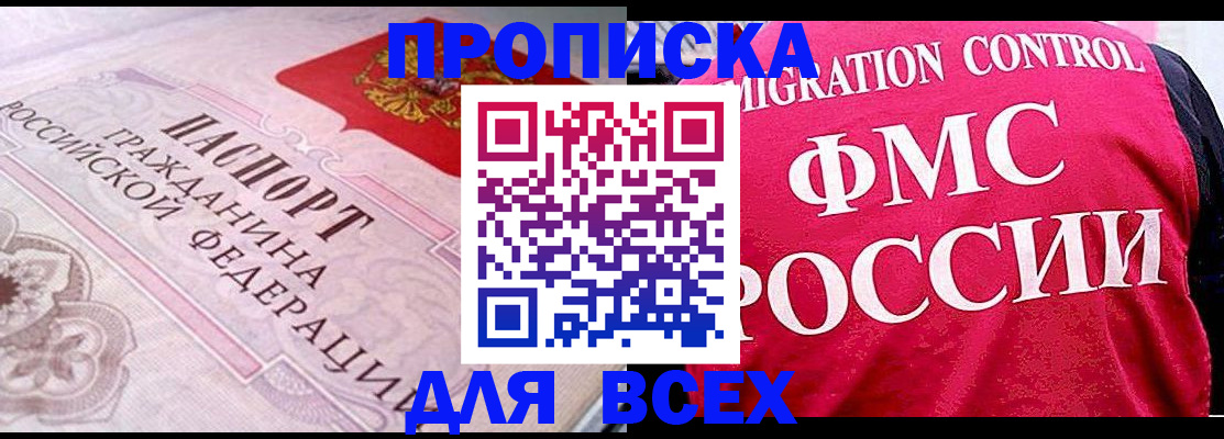 прописка для школы в Вельске