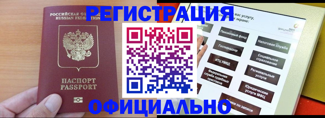 прописка штамп в Вельске