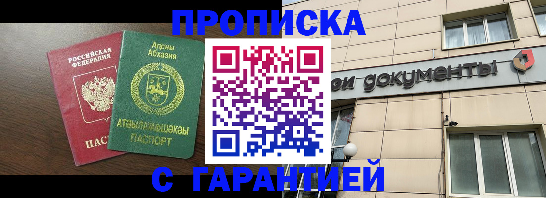 прописка в Вельске